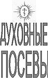 Интернет-издание прихода в честь Владимирской иконы Божией Матери  ст. Чемолган Алматинской области