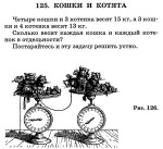 Предлагаем вам решить три задачки из наследия Якова Исидоровича.