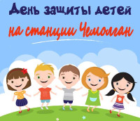 День защиты детей